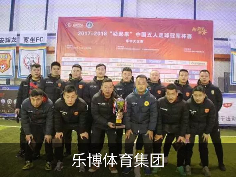 乐博体育集团概况