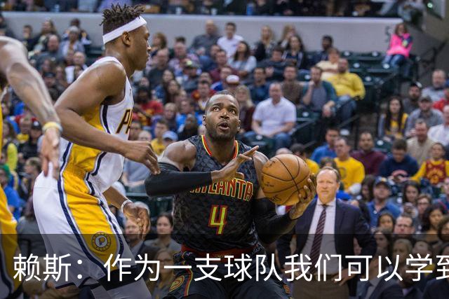 赖斯：作为一支球队我们可以学到很多东西